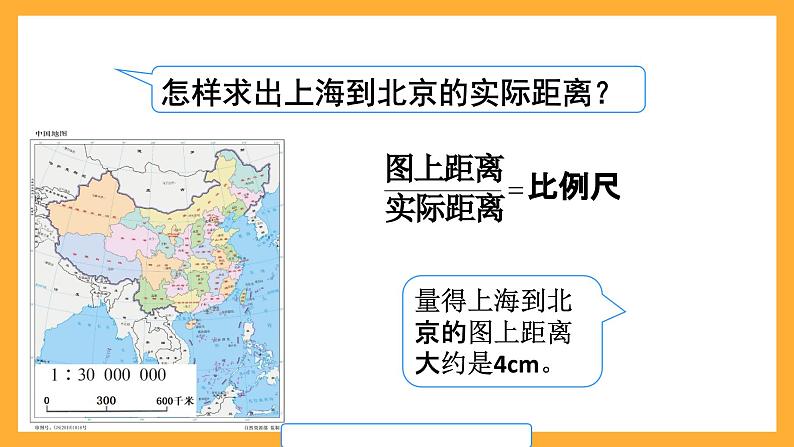 人教版数学六下6.10《比和比例》（2）课件第6页