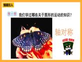 人教版數(shù)學(xué)六下6.15《圖形的運(yùn)動》課件