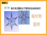人教版數(shù)學(xué)六下6.15《圖形的運(yùn)動》課件