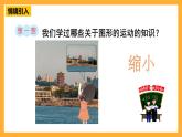 人教版數(shù)學(xué)六下6.15《圖形的運(yùn)動》課件