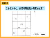 人教版数学六下6.16《图形与位置》课件