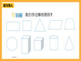 人教版數(shù)學(xué)六下6.11《平面圖形的認(rèn)識與測量》（1）課件