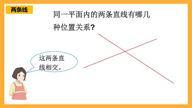 人教版数学六下6.11《平面图形的认识与测量》（1）课件第7页