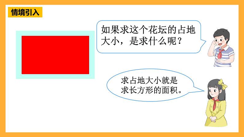 人教版数学六下6.12《平面图形的认识与测量》（2）课件第4页