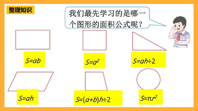 人教版数学六下6.12《平面图形的认识与测量》（2）课件第7页