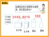 人教版數(shù)學(xué)六下6.13《立體圖形的認(rèn)識與測量》（1）課件