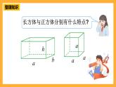 人教版數(shù)學(xué)六下6.13《立體圖形的認(rèn)識與測量》（1）課件