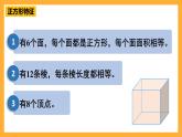 人教版數(shù)學(xué)六下6.13《立體圖形的認(rèn)識與測量》（1）課件