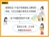 人教版數(shù)學(xué)六下6.14《立體圖形的認(rèn)識與測量》（2）課件