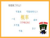人教版數(shù)學(xué)六下6.19《可能性》課件