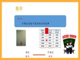 人教版數(shù)學(xué)六下6.19《可能性》課件