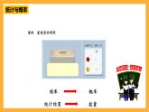 人教版數(shù)學(xué)六下6.19《可能性》課件
