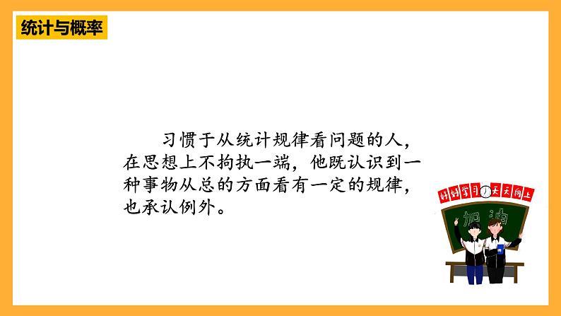 人教版数学六下6.19《可能性》课件第7页