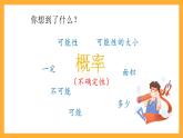 人教版數(shù)學(xué)六下6.17《統(tǒng)計》（1）課件