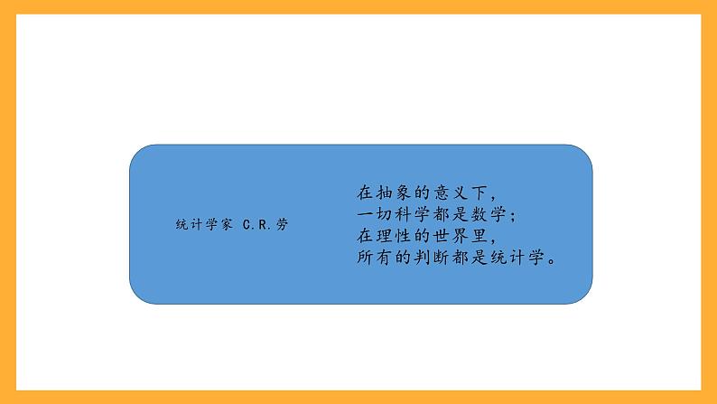 人教版数学六下6.17《统计》（1）课件第4页