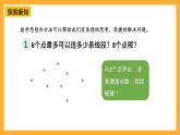 人教版數(shù)學(xué)六下6.20《數(shù)學(xué)思考》 第1課時 數(shù)學(xué)思考（1）課件