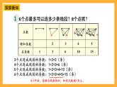 人教版數(shù)學(xué)六下6.20《數(shù)學(xué)思考》 第1課時 數(shù)學(xué)思考（1）課件