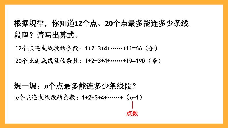 20.数学思考 第1课时 数学思考（1）第7页