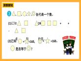 人教版數(shù)學(xué)六下6.22《數(shù)學(xué)思考》（3）課件