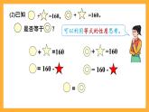 人教版數(shù)學(xué)六下6.22《數(shù)學(xué)思考》（3）課件