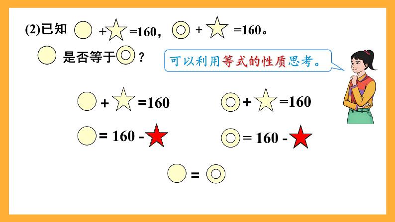 人教版数学六下6.22《数学思考》（3）课件第5页