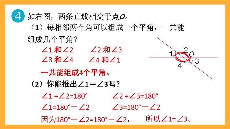 人教版数学六下6.22《数学思考》（3）课件第7页