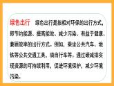 人教版數(shù)學六下6.23《綠色出行》課件