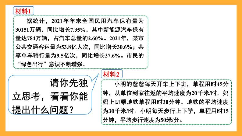 人教版数学六下6.23《绿色出行》课件第8页