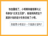 人教版數(shù)學(xué)六下6.24《北京五日游》課件