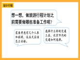 人教版數(shù)學(xué)六下6.24《北京五日游》課件