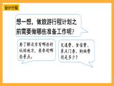 人教版數(shù)學(xué)六下6.24《北京五日游》課件