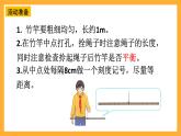 人教版數(shù)學(xué)六下6.25《有趣的平衡》課件