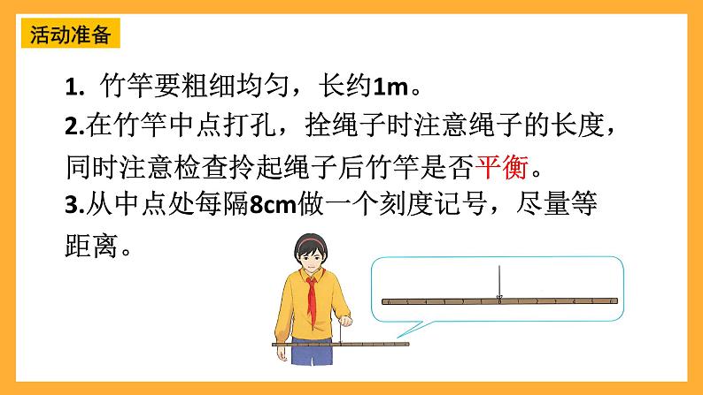 人教版数学六下6.25《有趣的平衡》课件第2页