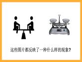 人教版數(shù)學(xué)六下6.25《有趣的平衡》課件