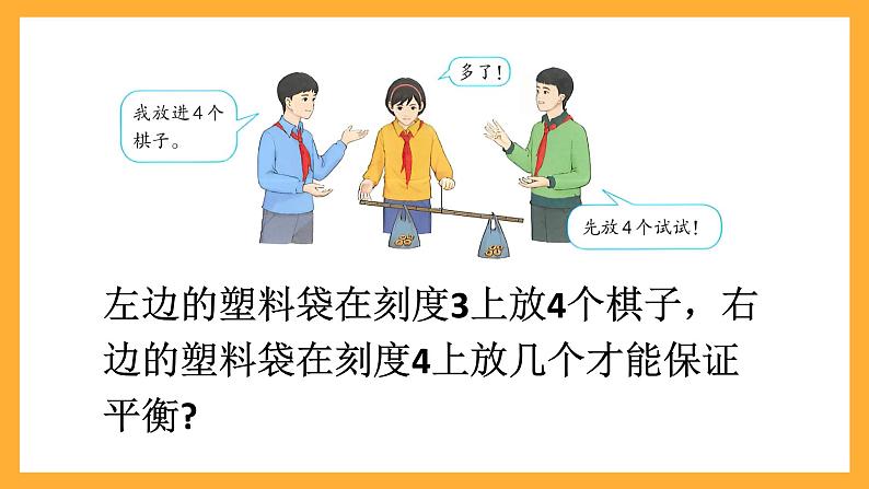 人教版数学六下6.25《有趣的平衡》课件第7页