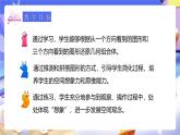 人教版五下1.1《观察物体（三）》课件+教案+素材