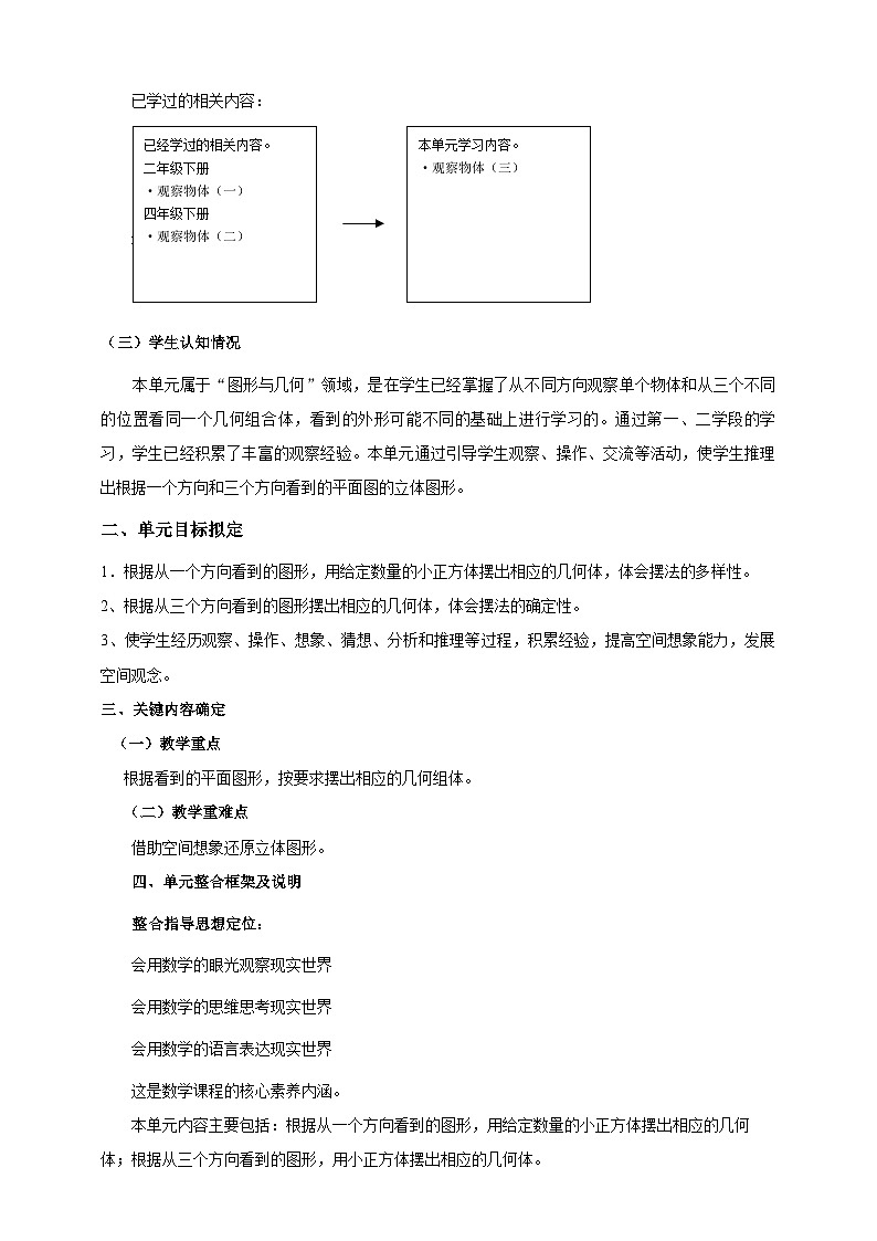 【大单元教案】人教版五下1《观察物体（三）》单元教学设计第2页