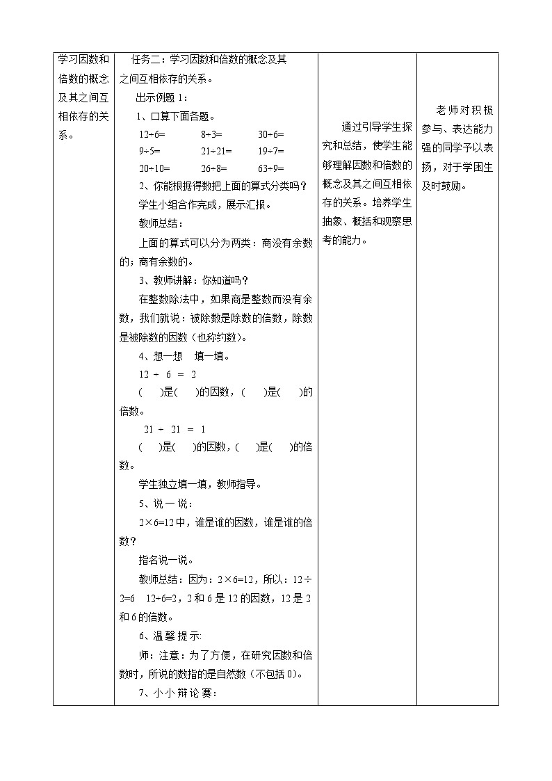 人教版五下2.1《因数和倍数的认识》教案第2页