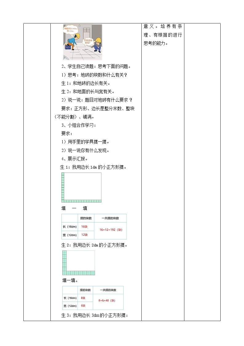 人教版五下4.6《最大公因数的应用》教案第2页