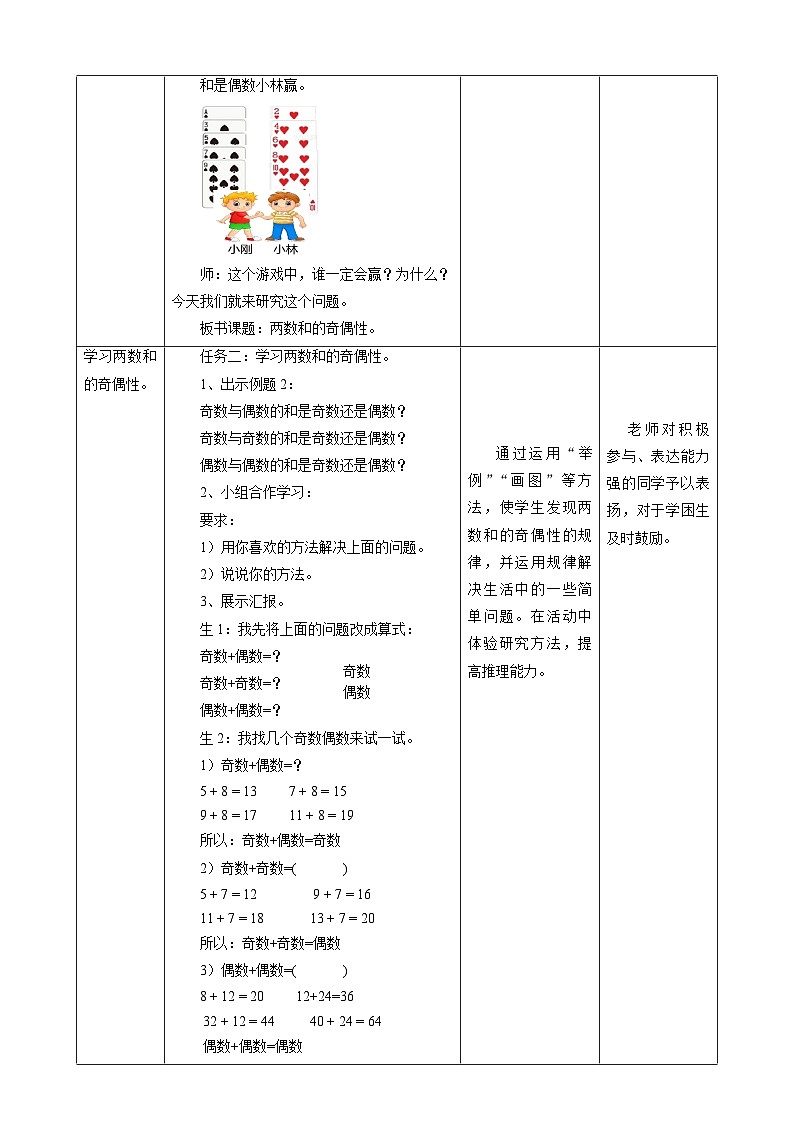 人教版五下2.6《两数和的奇偶性》教案第2页