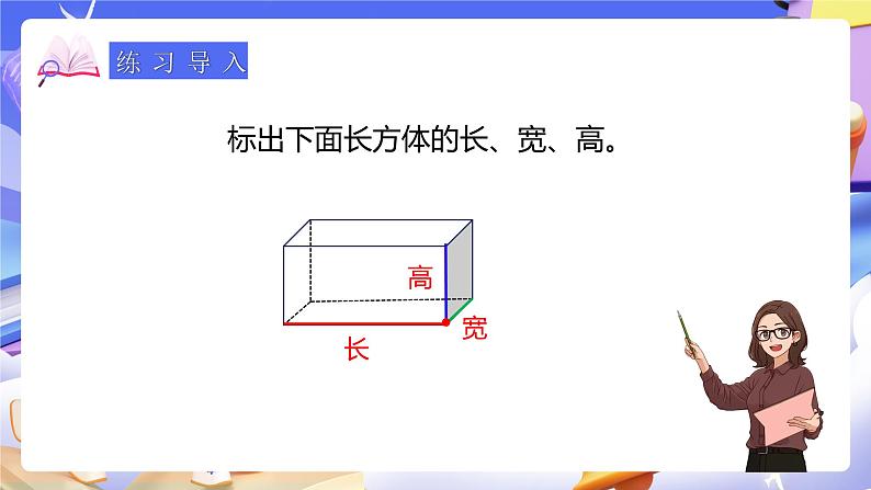 人教版五下3.2《正方体的认识》课件第4页