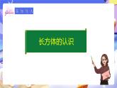 人教版五下3.1《长方体的认识》课件+教案+素材