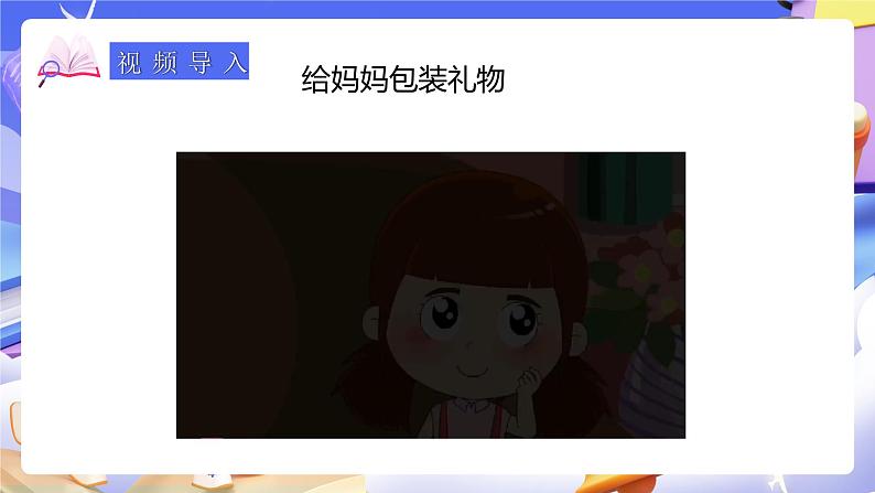 人教版五下3.3《长方体和正方体的平面展开图》课件第4页