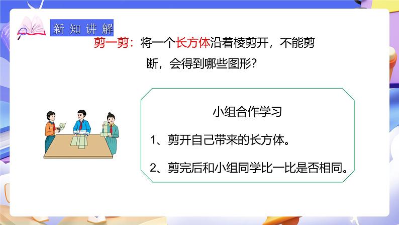 人教版五下3.3《长方体和正方体的平面展开图》课件第6页