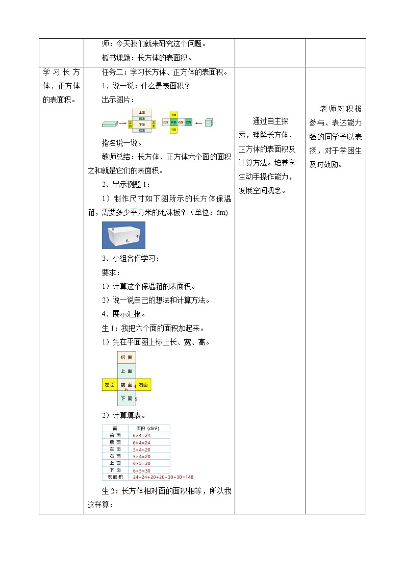 人教版五下3.4《长方体的表面积》教案第2页