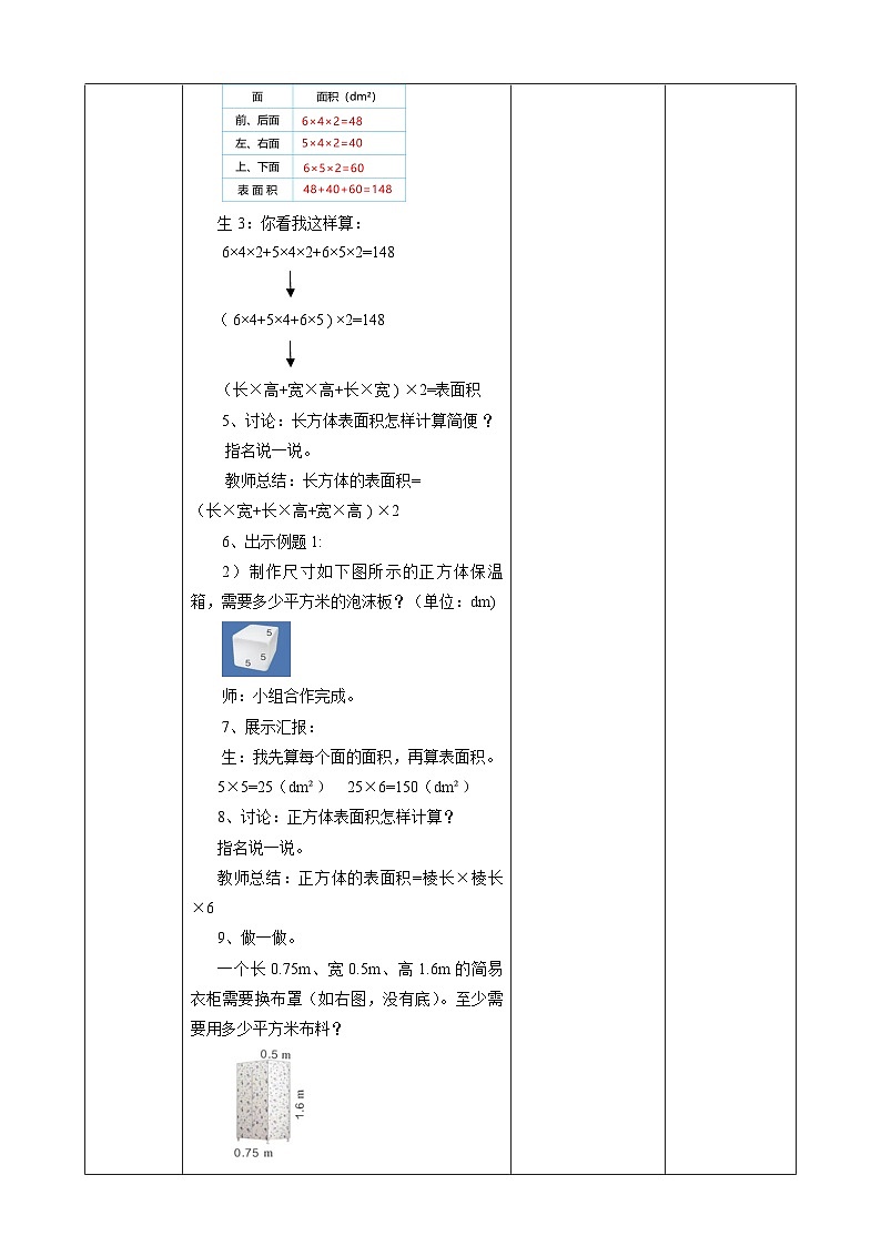 人教版五下3.4《长方体的表面积》教案第3页
