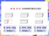 人教版五下3.6《长方体、正方体的体积》课件+教案+素材
