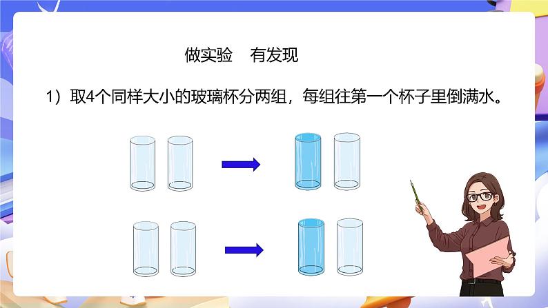 人教版五下3.5《体积和体积单位》课件第6页