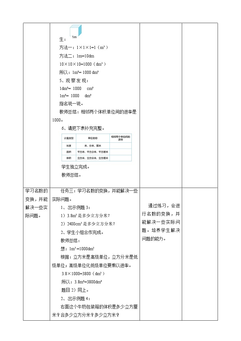 人教版五下3.7《体积单位间的进率》教案第3页