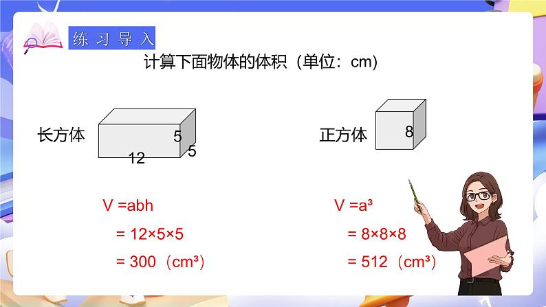 人教版五下3.9《不规则物体的体积》课件第4页